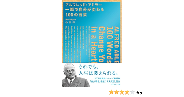Amazon Fr アルフレッド アドラー 一瞬で自分が変わる100の言葉 Livres