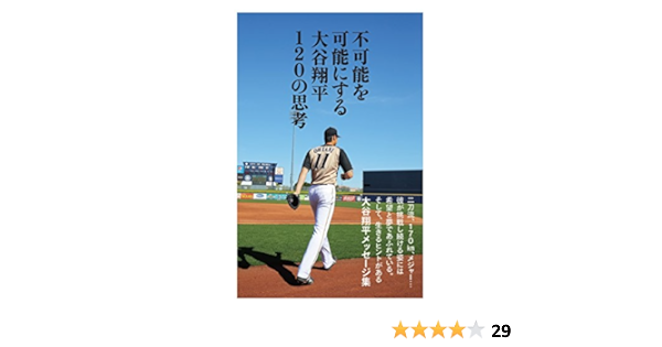 不可能を可能にする 大谷翔平1の思考 Amazon Co Uk Books