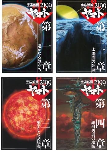 Space Battleship Yamato 2199: the Movie Chapter 1-4 - Booklets [Theater Limited]