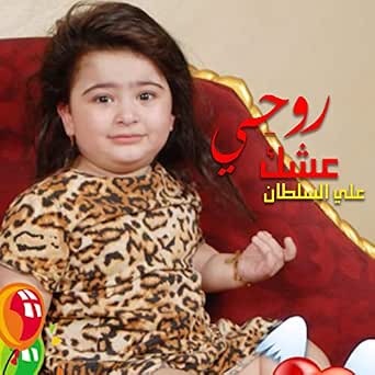 3shk Ruwhi Ali Sultan Amazon De Mp3 Downloads موقع قصة عشق لأحدث المسلسلات التركية والدراما ، يمكنك من خلال قصة عشق متابعة كل جديد فى عالم الدراما التركية. amazon de