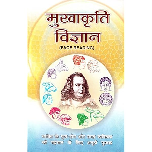 Buy Mukhakriti Vigyan (Face Reading) (In Hindi) (First Edition ...
