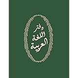 QUADERNO: per studenti di LINGUA ARABA Con rigatura specifica per la scrittura in Arabo e tabelle preimpostate per memorizzar