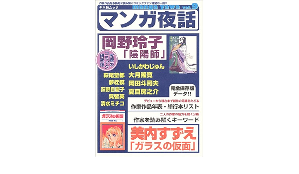 マンガ夜話 Vol 9 キネ旬ムック Amazon Co Uk Books