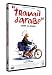 Travail d'arabe [Francia] [DVD]