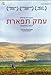 A Beautiful Valley (Emek Tiferet) by Batia Bar by Batia Bar