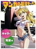 Image de Manga no kiso dessan. Kyara haikeihen.
