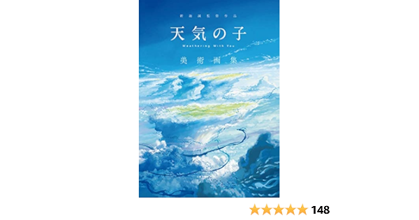 Amazon Co Jp 限定 新海誠監督作品 天気の子 美術画集 特典 Web会議でも使えるpc用壁紙3種類 3サイズ スマホ壁紙 データ配信 Amazon Co Uk Books