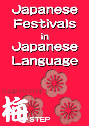 Japanese Festivals In Japanese Language Step1 Ume Japanese Edition - 