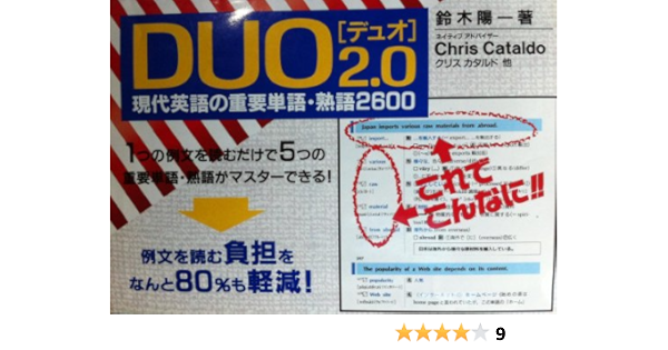 Duo 2 0 現代英語の重要単語 熟語2600 Amazon Co Uk Books