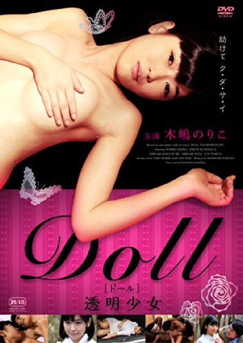 Preisvergleich Produktbild Doll Toumei Shoujo [DVD-AUDIO]