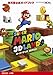 Produktbild Supa mario 3D rando : Nintendo koshiki gaidobukku : NINTENDO 3DS.