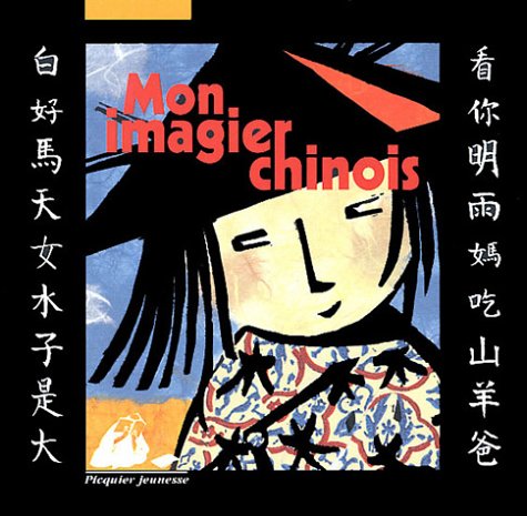 <a href="/node/11048">Mon imagier chinois</a>