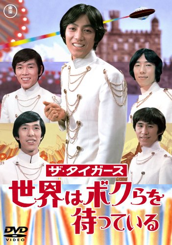 Preisvergleich Produktbild Tigers Sekai Ha Bokura Wo Iru [DVD-AUDIO]