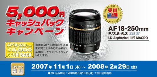 Tamron AF 18-250mm F3.5-6.3 Di II LD Aspherical (IF) Macro Nikon
