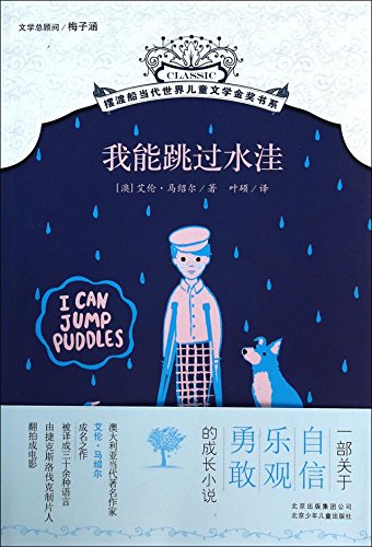 I can jump puddles(Chinese Edition)