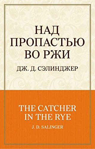Preisvergleich Produktbild Nad propast'ju vo rzhi