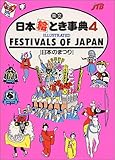 Image de Illustrated Festivals of Japan