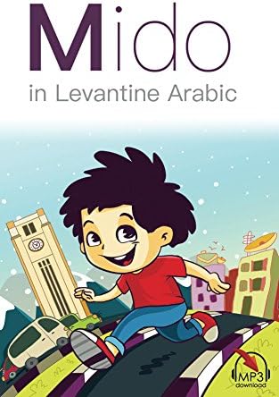 Mido: In Levantine Arabic