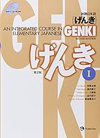 Genki 1 Second Edition: An Integrated Course in Elementary Japanese 1 with MP3 CD-ROM
