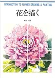 Image de Introduction to Flower Drawing and Painting