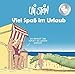 Viel Spass im Urlaub by 