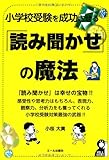Shogakko juken o seiko saseru yomikikase no maho.