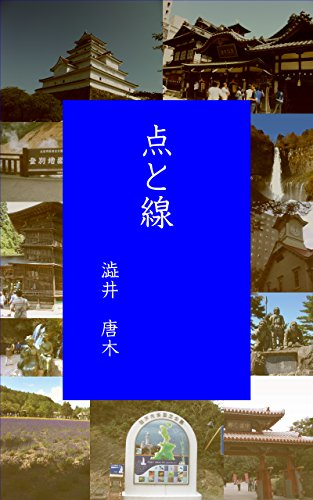 TEN TO SEN (Japanese Edition)