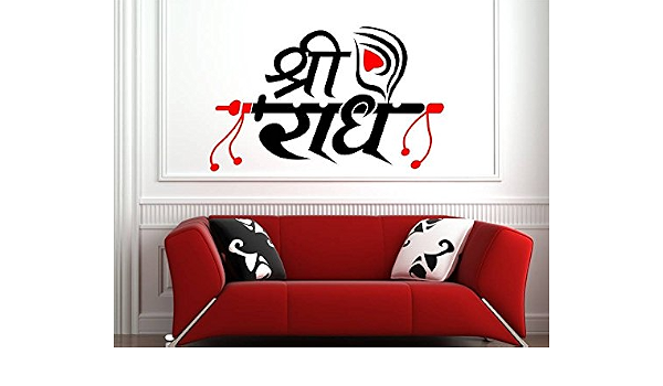 Shree Radhe Wall Sticker : Amazon.in 