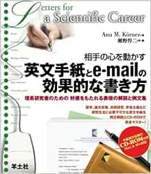 Amazon Fr 相手の心を動かす英文手紙とe Mailの効果的な書き方 理系研究者のための好感をもたれる表現の解説と例文集 Livres