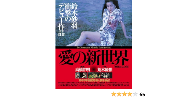 Suzuki Sawa Ai No Shinsekai Edizione Giappone Blu Ray Import Amazon Fr Dvd Blu Ray