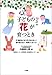 Produktbild I want to tell talk! Children to responsible for the 21st Century when the child "flower" grow up, child care message (2002) ISBN: 4093112177 [Japanese Import]