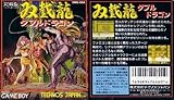 GameBoy - Double Dragon 1 (JAP Version) (mit OVP) (gebraucht) - 
