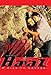 Baaz - A Bird in Danger (2003) (Hindi Thriller Film / Bollywood Movie / Indian Cinema DVD) by Jackie Shroff
