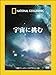 Produktbild The challenge to the National Geographic DVD BOX] Space (DVD3 volume set) (japan import)