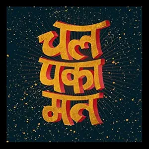 Webelkart Premium Funny Quote Poster Photo Frame Without Glass, Size - 10 x 10 inch, Multicolour