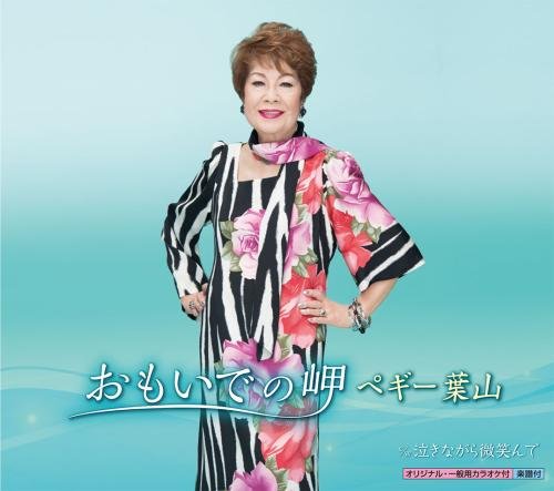 Preisvergleich Produktbild Omoide No Misaki / Nakinagara Ho