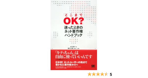 どこまでok 迷ったときのネット著作権ハンドブック Amazon De Bucher