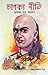 Chanakya Neeti RS.64.00