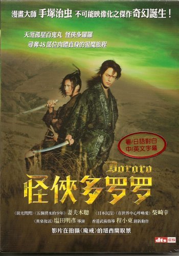 Preisvergleich Produktbild Dororo by Akihiko Shiota