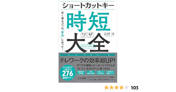 ショートカットキー 時短ワザ大全 Amazon Co Uk Books