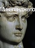 Image de Michelangelo. I capolavori. Ediz. russa