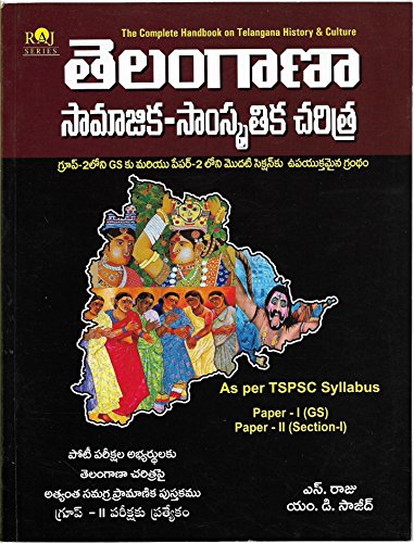 The complete Handbook on Telangana History & Culture [ TELUGU MEDIUM ]