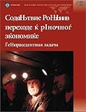 Image de Assisting Russia's Translation: An Unprecedented Challenge