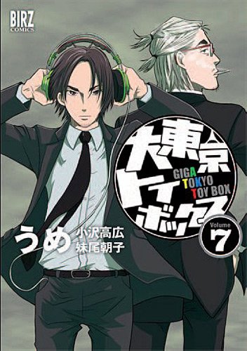 Giga Tokyo Toybox — Tome 7