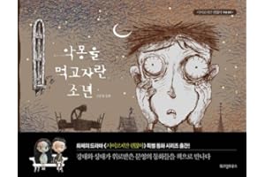KDrama It's Okay to Not Be Okay - Serie de libros de cuento de hadas de Moon Young (1. El niño que se alimentó de pesadilla)