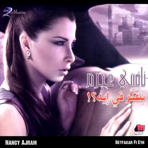 chanson nancy ebn jiran