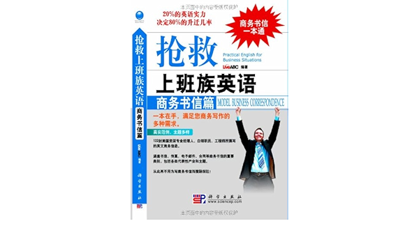 抢救上班族英语 商务书信篇 Amazon Co Uk Liveabc Books