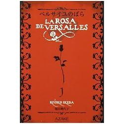 Rosa De Versalles, La 1 (Shojo Manga (azake))