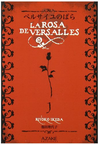 Rosa De Versalles, La 1 (Shojo Manga (azake))