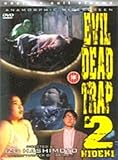 Evil Dead Trap 2 [DVD]